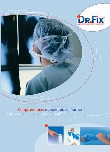 Набор для функциональной иммобилизации Dr. Fix 10 см Набор для функциональной иммобилизации Dr. Fix 10 см