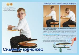 Сиденье-тренажер для взрослых Сиденье-тренажер для взрослых