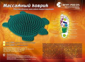 Коврик массажный "Черепаха Тортилла" (Силиконовая резина) 