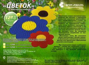 Коврик массажный "Цветок" (силиконовая резина) 