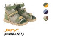 САНДАЛИ "ВИРТУС", АРТ. 399 MEMO